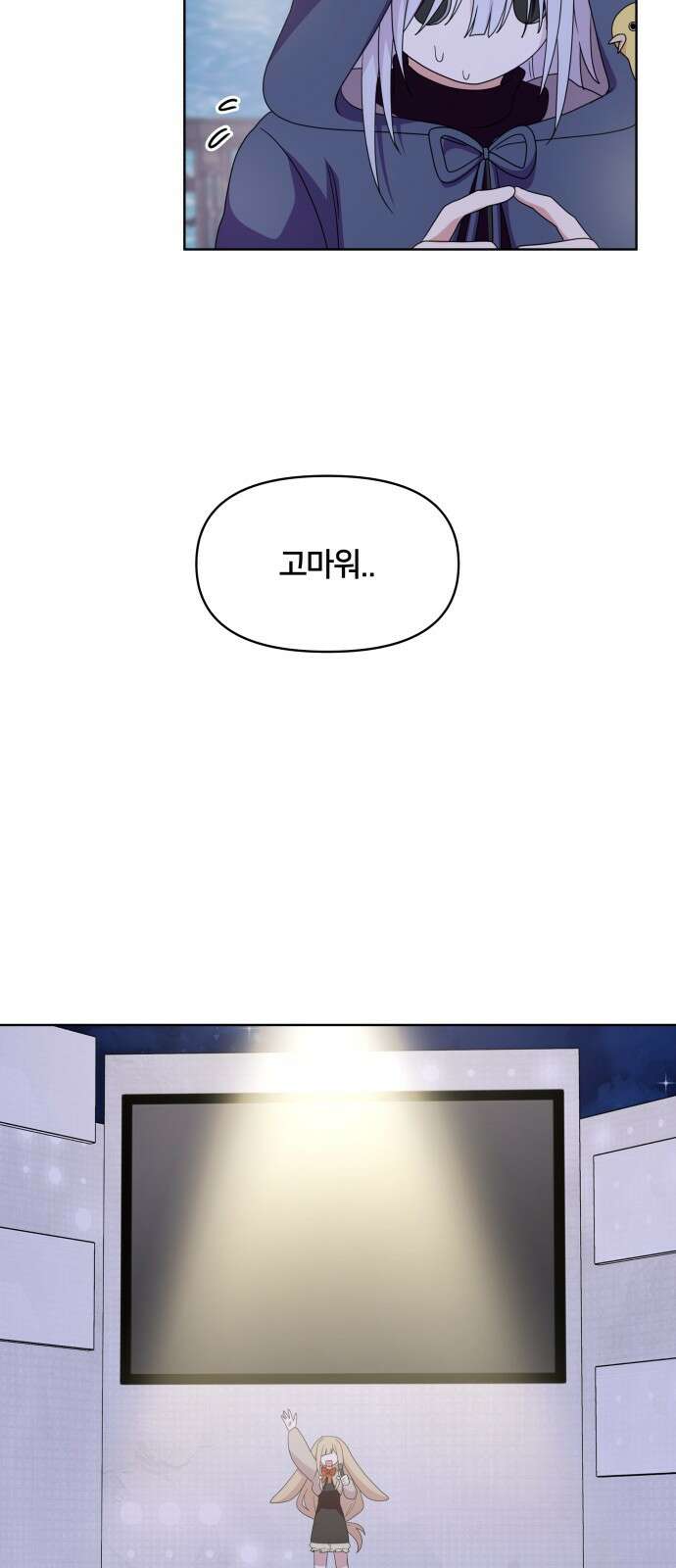 괴물 의상실 56화:나를 위한 옷 51