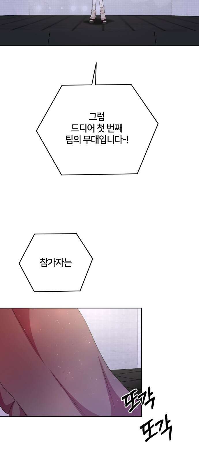 괴물 의상실 56화:나를 위한 옷 52