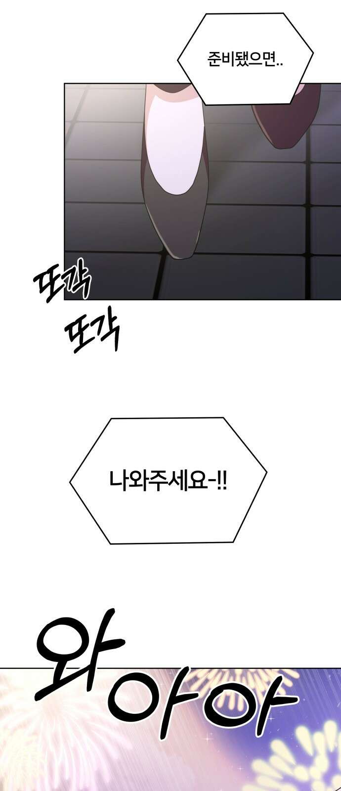 괴물 의상실 56화:나를 위한 옷 53