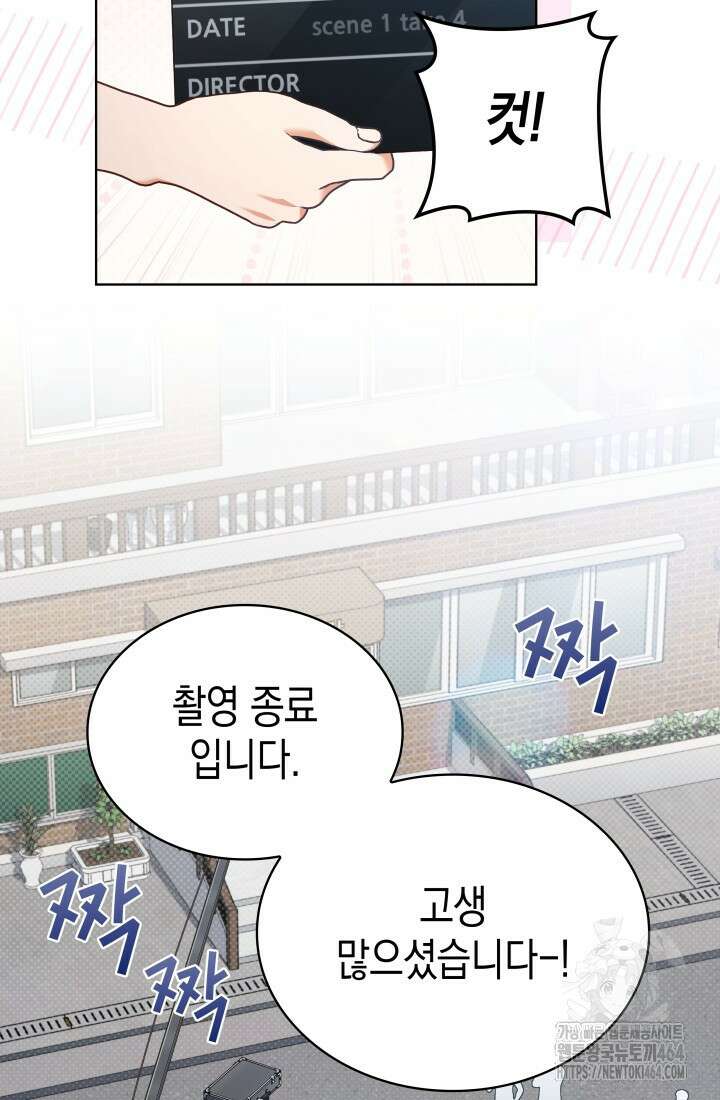 이번 생은 우주대스타 61화 2