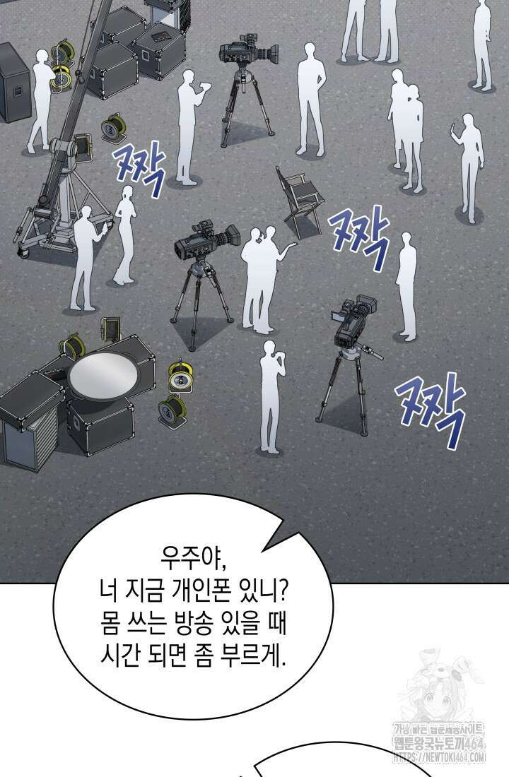 이번 생은 우주대스타 61화 3