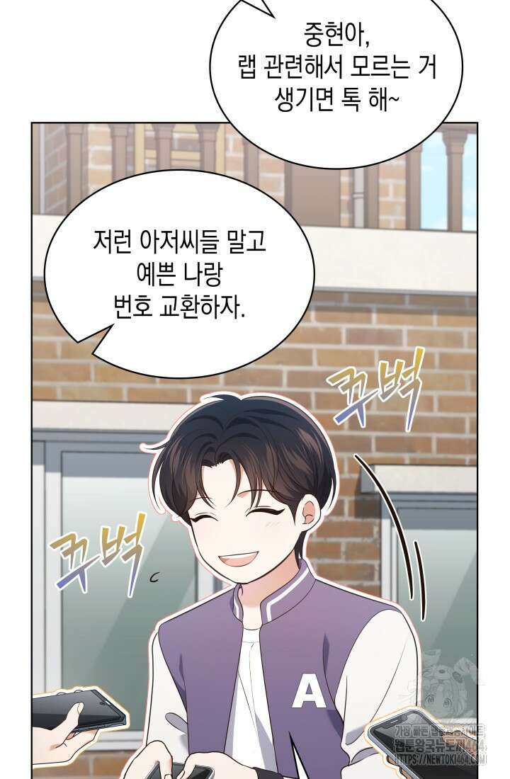 이번 생은 우주대스타 61화 4