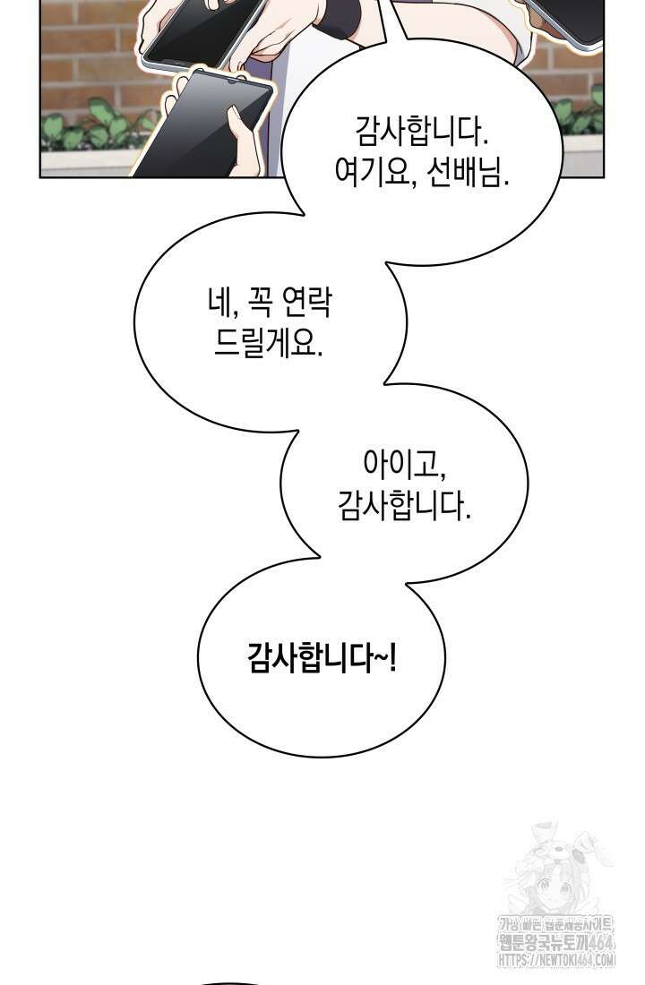 이번 생은 우주대스타 61화 5
