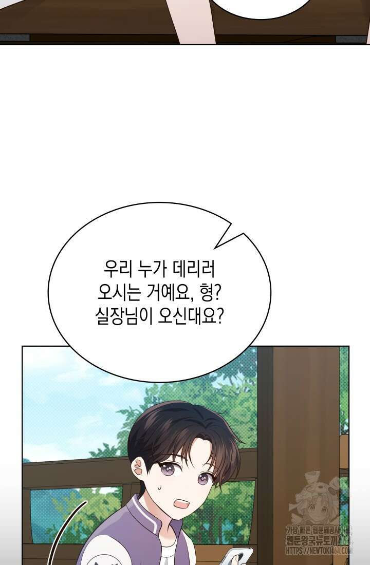 이번 생은 우주대스타 61화 7