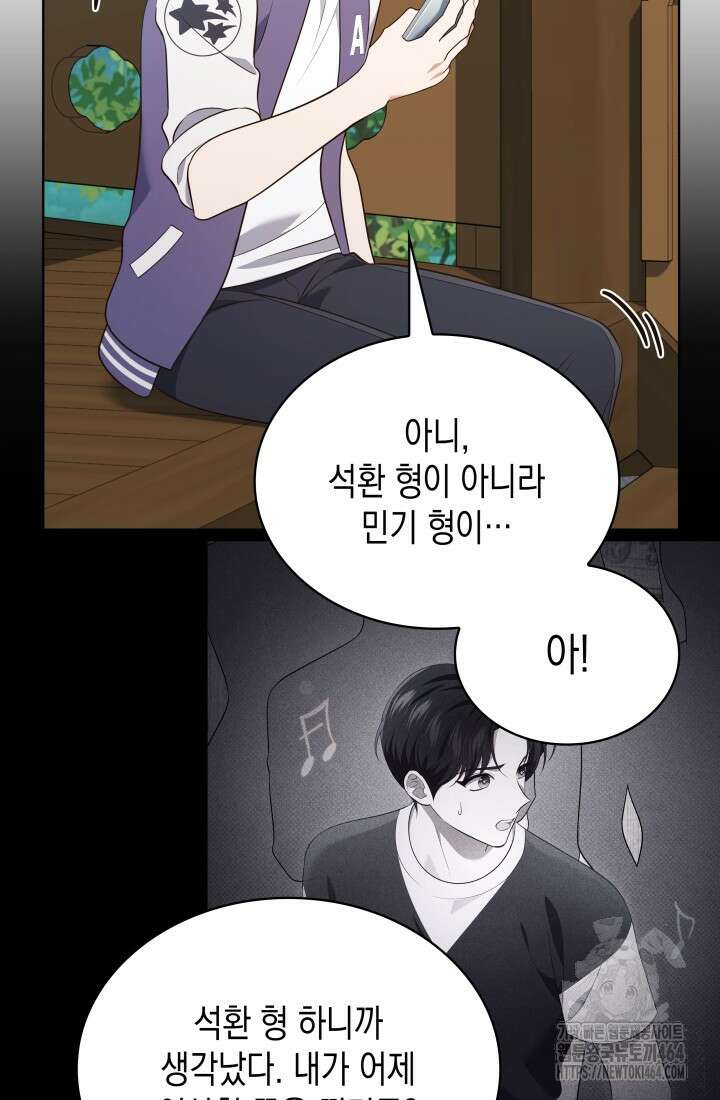 이번 생은 우주대스타 61화 8