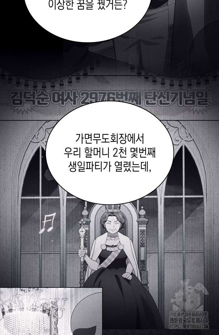 이번 생은 우주대스타 61화 9