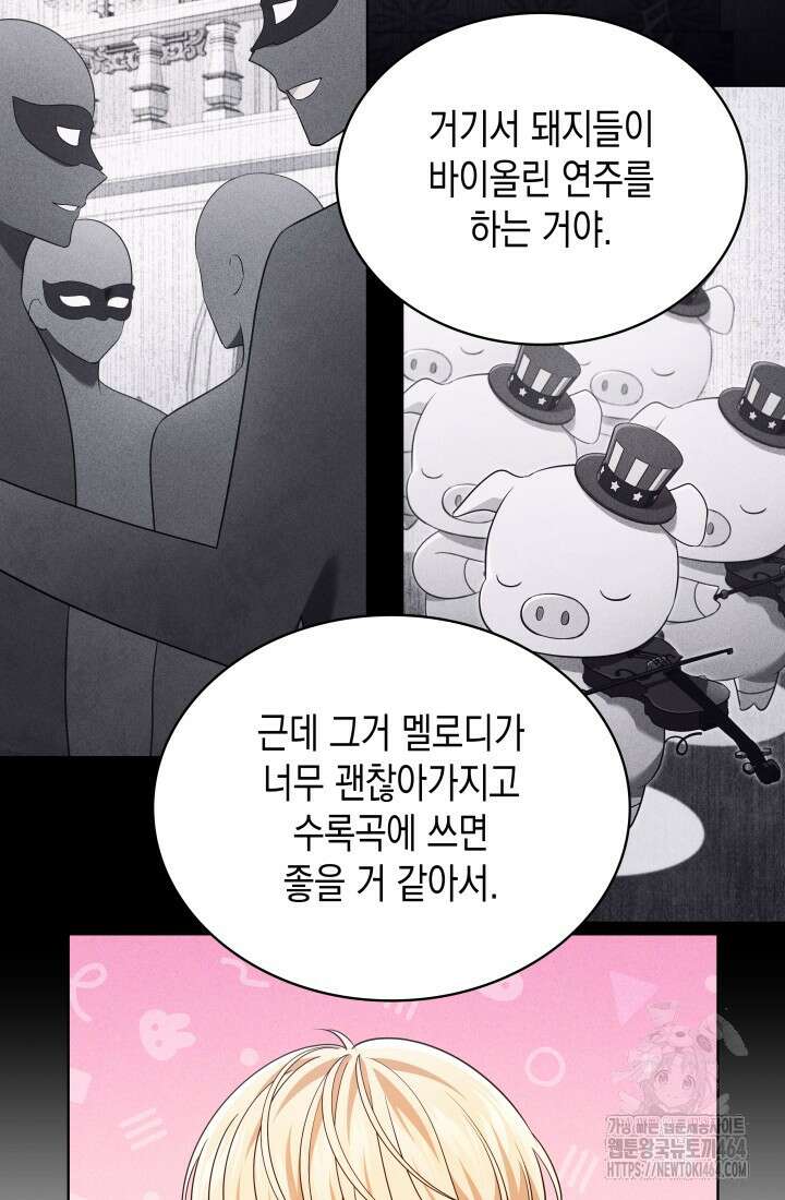 이번 생은 우주대스타 61화 10