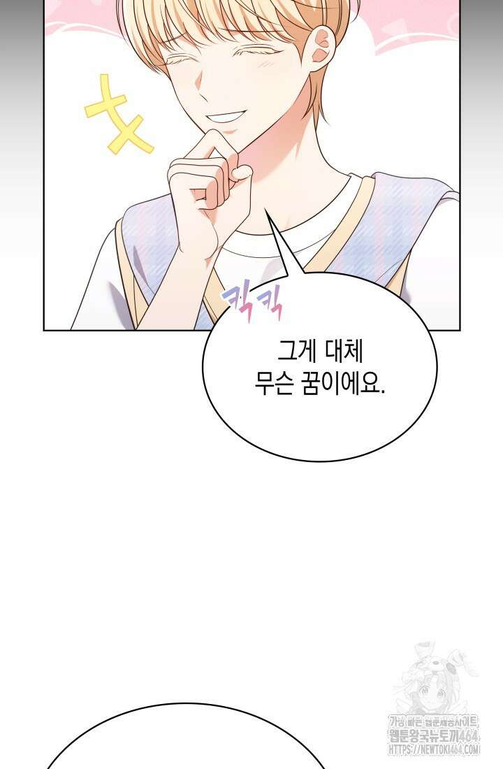 이번 생은 우주대스타 61화 11