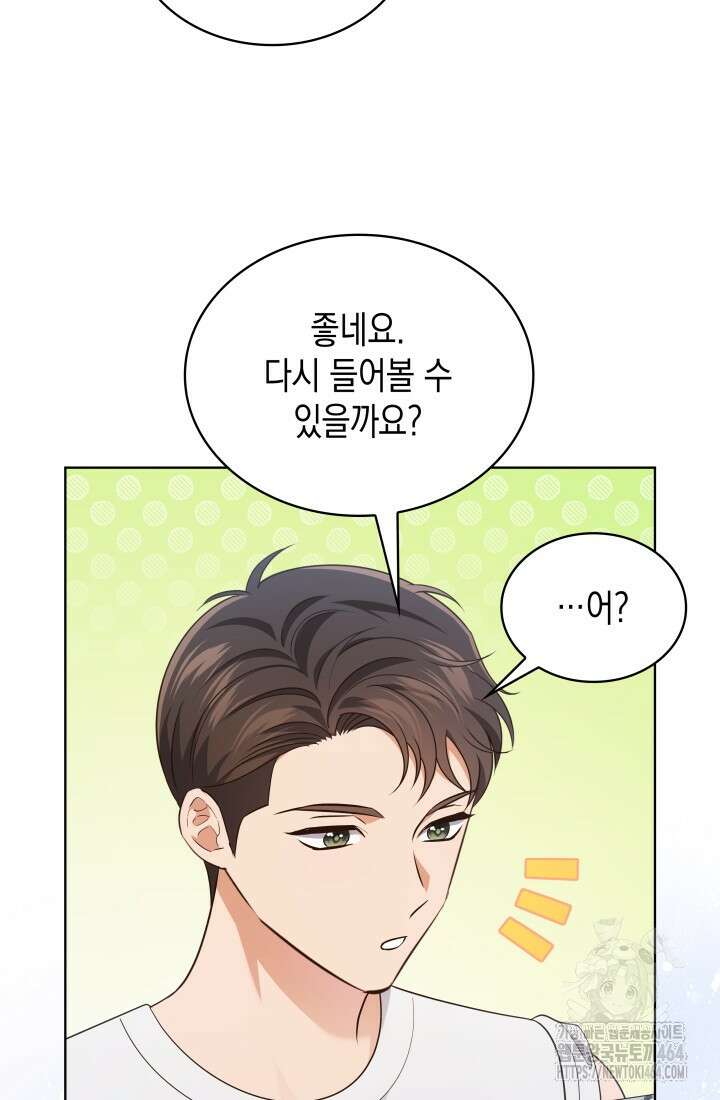 이번 생은 우주대스타 61화 15