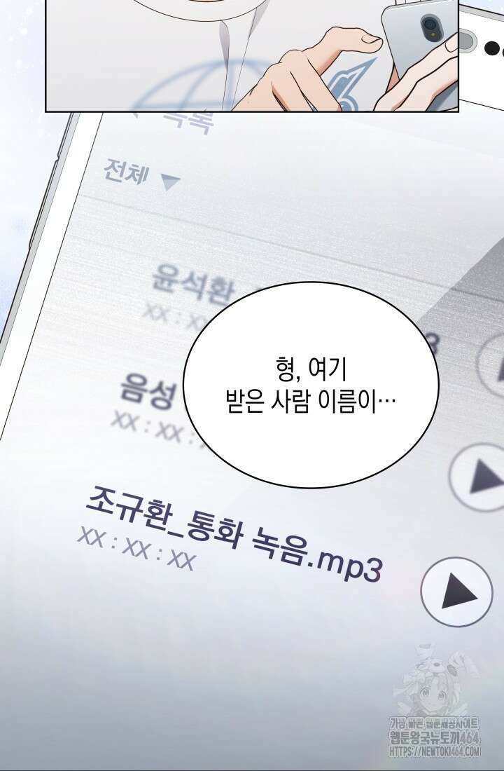 이번 생은 우주대스타 61화 16