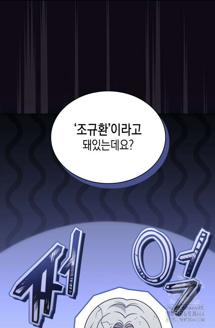 이번 생은 우주대스타 61화 17