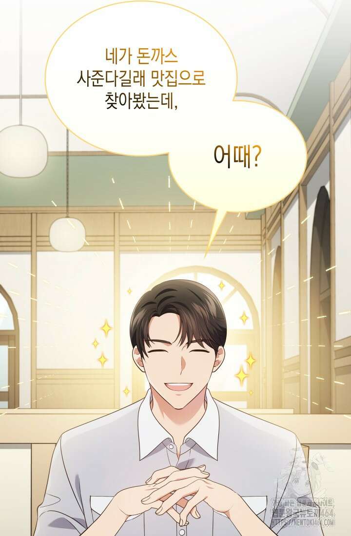 이번 생은 우주대스타 61화 23