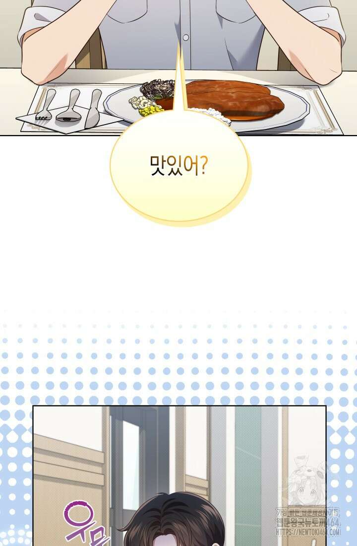 이번 생은 우주대스타 61화 24
