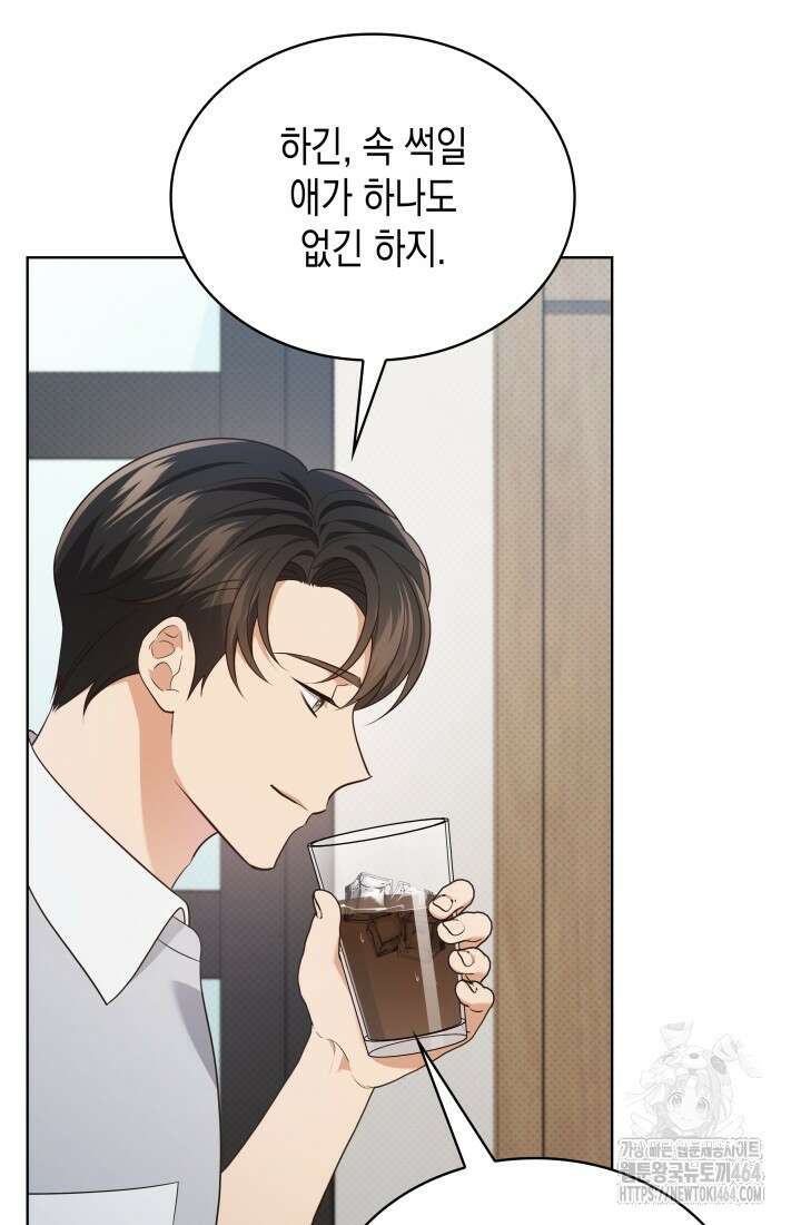 이번 생은 우주대스타 61화 27