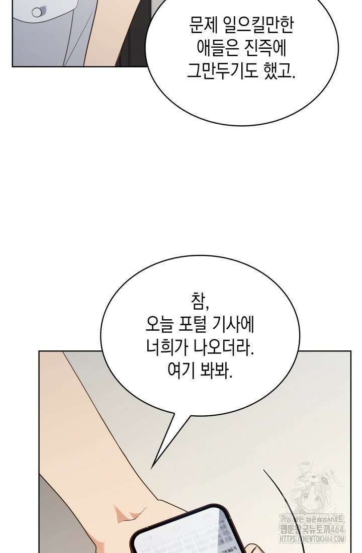 이번 생은 우주대스타 61화 28