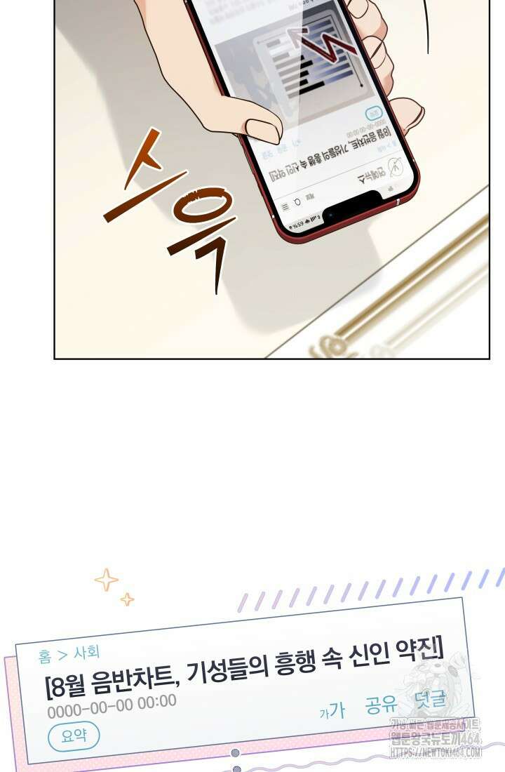 이번 생은 우주대스타 61화 29