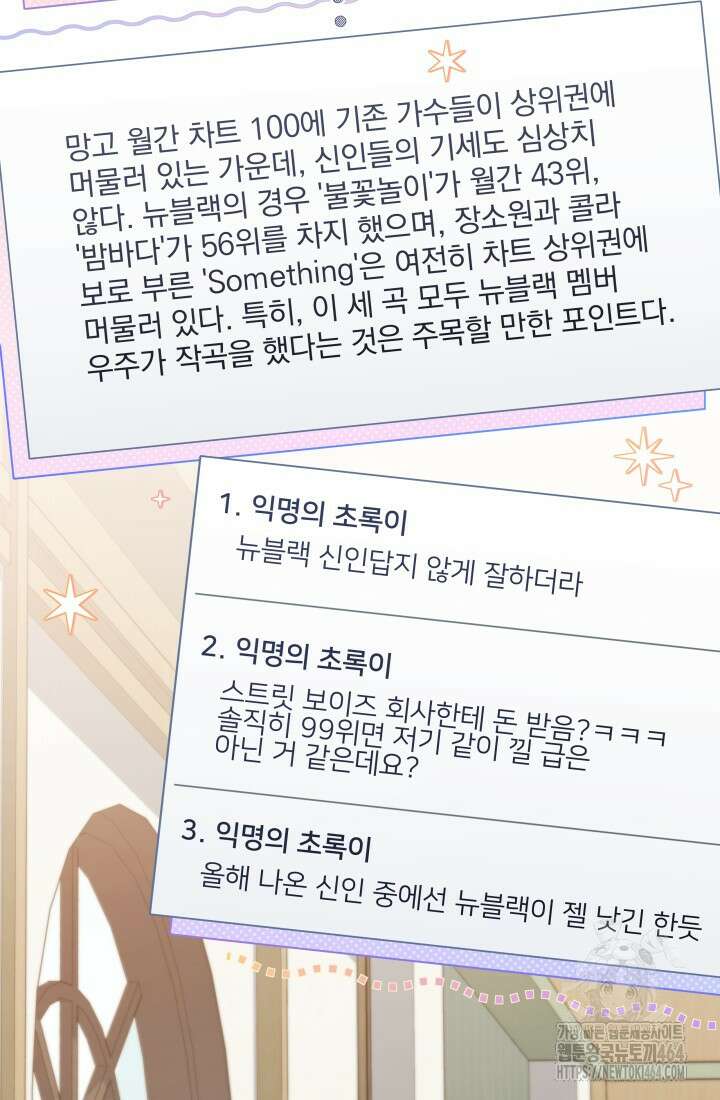 이번 생은 우주대스타 61화 30