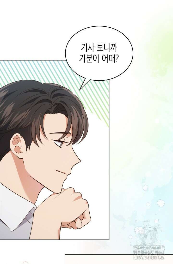 이번 생은 우주대스타 61화 32
