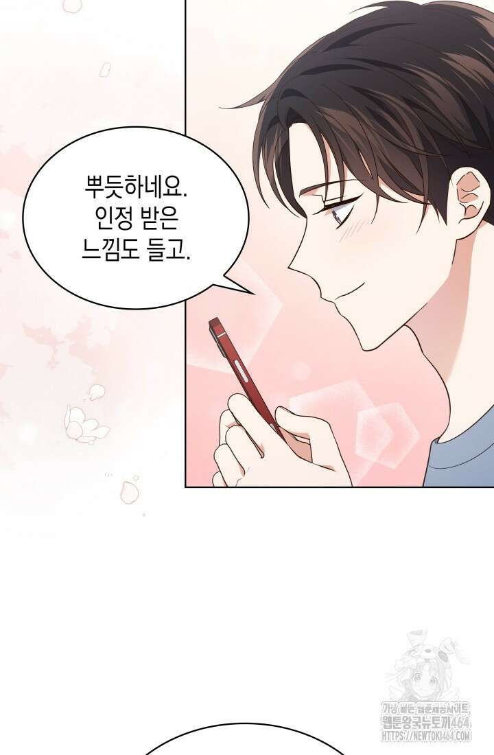 이번 생은 우주대스타 61화 33