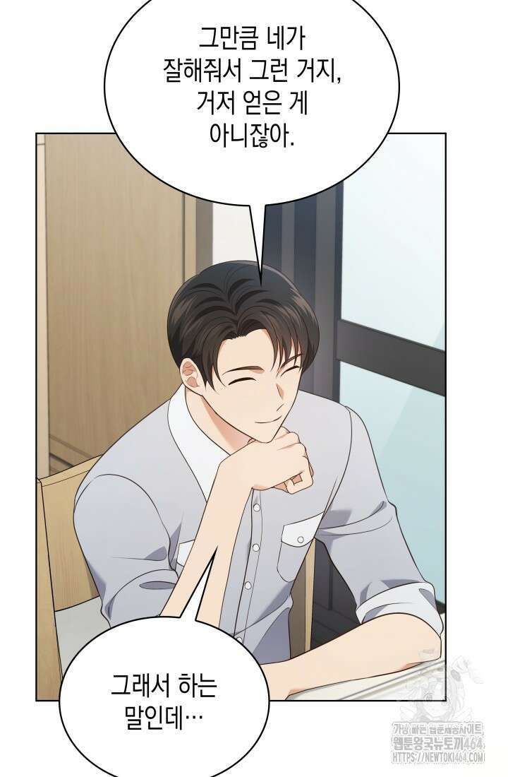 이번 생은 우주대스타 61화 34