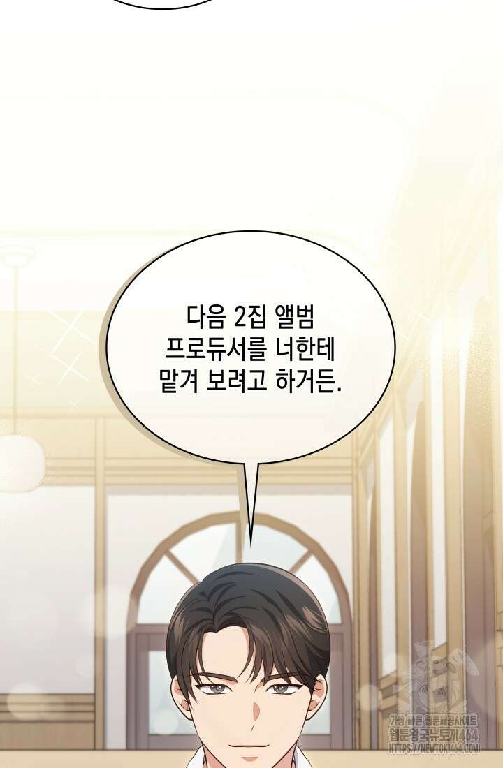 이번 생은 우주대스타 61화 35