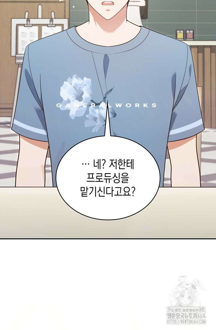 이번 생은 우주대스타 61화 37