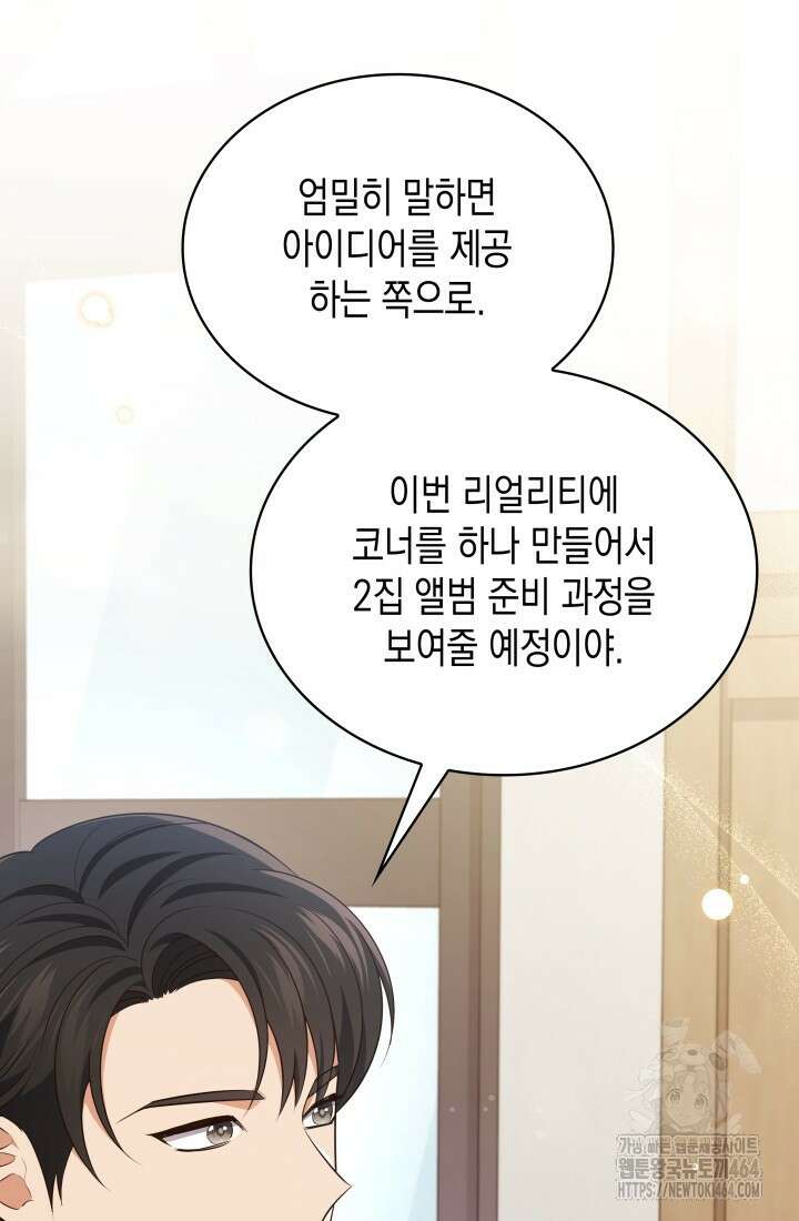 이번 생은 우주대스타 61화 38
