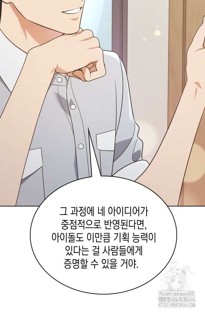 이번 생은 우주대스타 61화 39