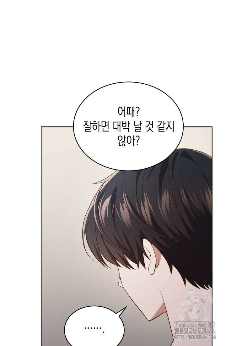 이번 생은 우주대스타 61화 40