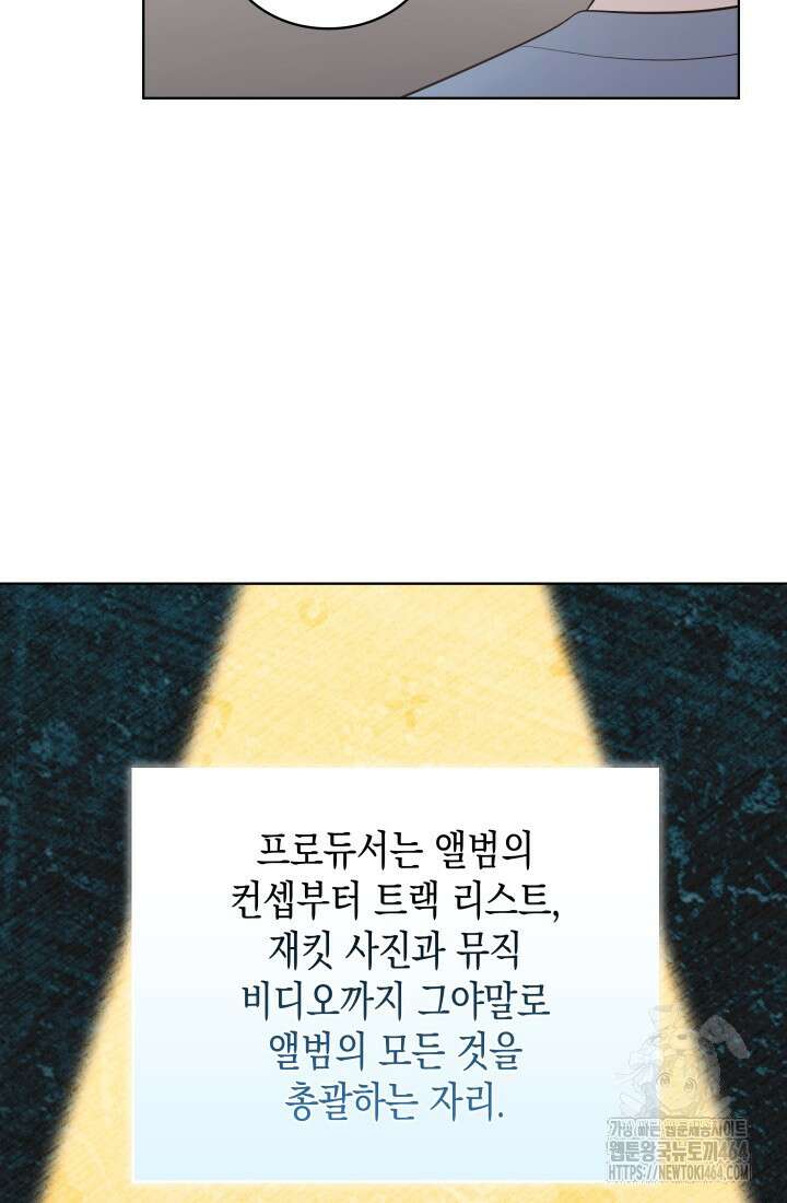 이번 생은 우주대스타 61화 41
