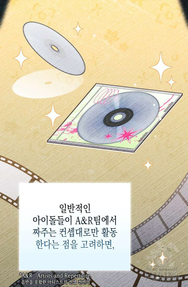 이번 생은 우주대스타 61화 42