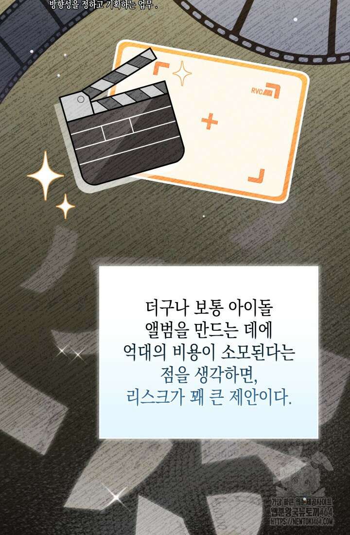 이번 생은 우주대스타 61화 43