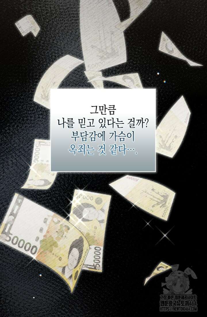 이번 생은 우주대스타 61화 44