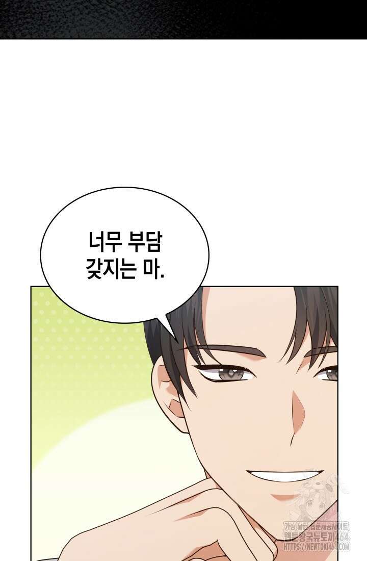 이번 생은 우주대스타 61화 45