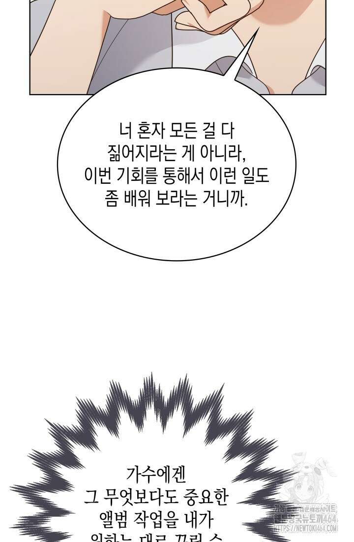 이번 생은 우주대스타 61화 46