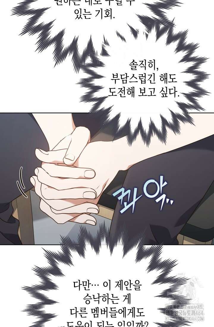 이번 생은 우주대스타 61화 47