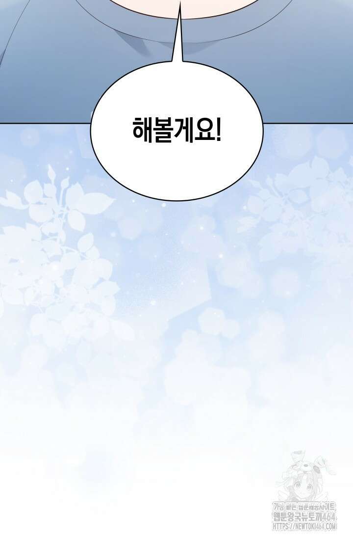 이번 생은 우주대스타 61화 52