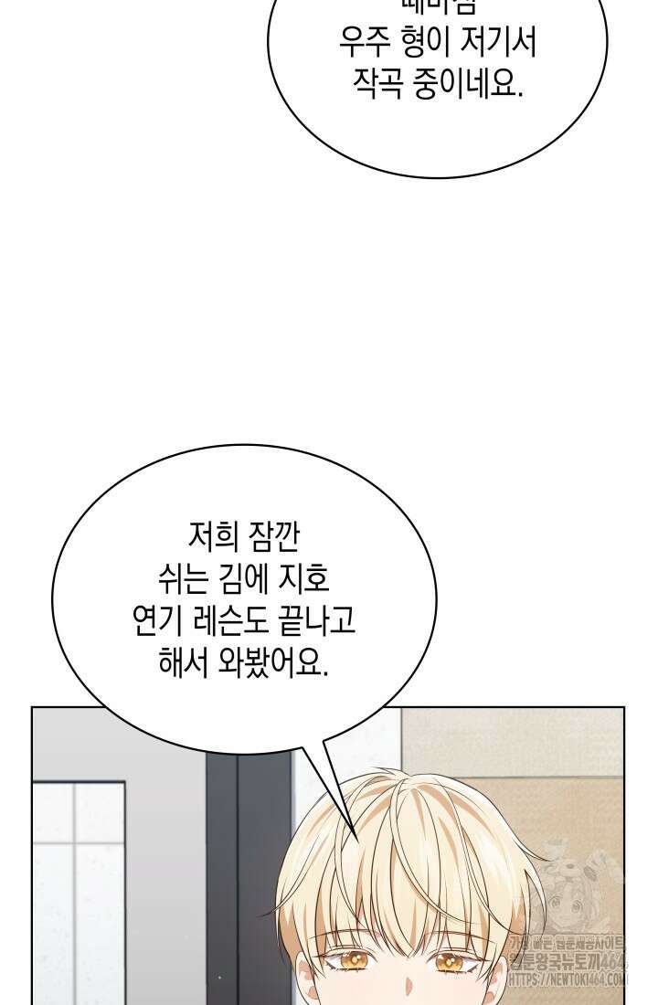 이번 생은 우주대스타 61화 58