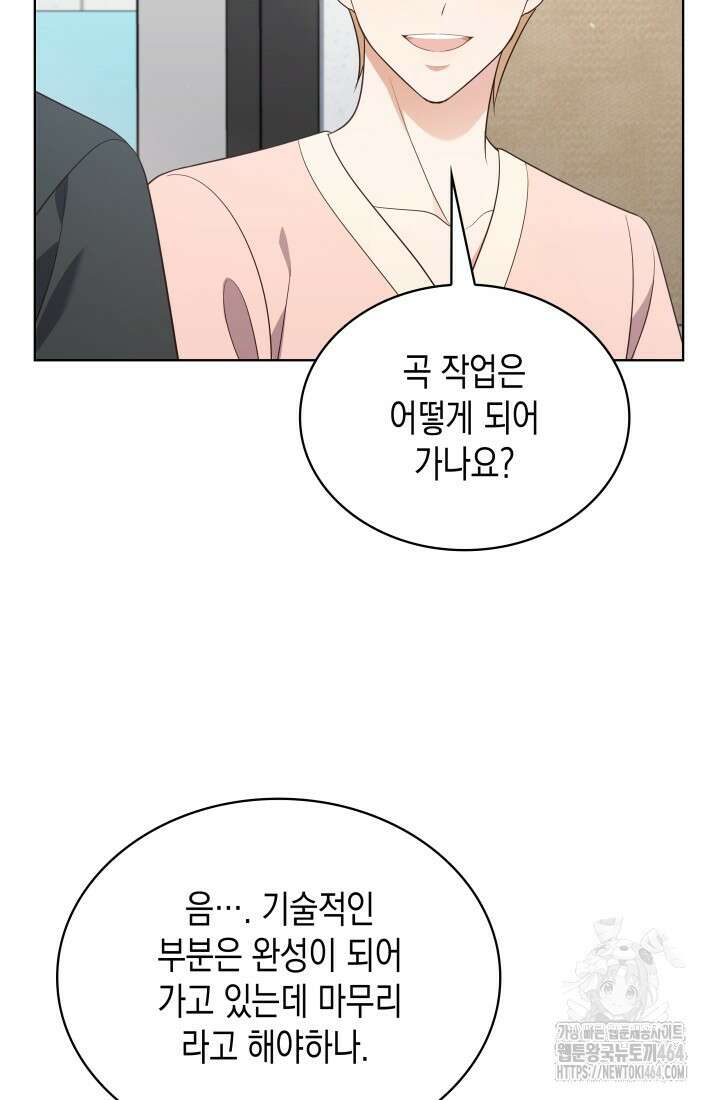 이번 생은 우주대스타 61화 59
