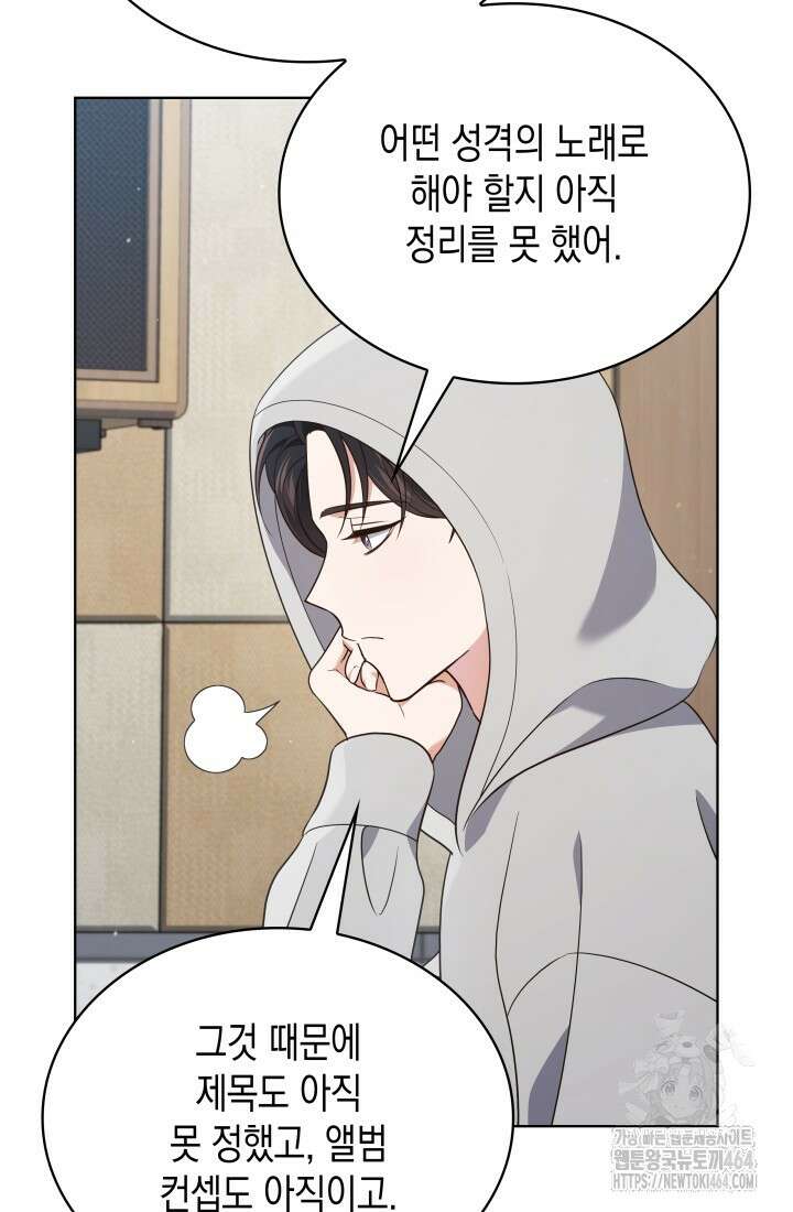 이번 생은 우주대스타 61화 60