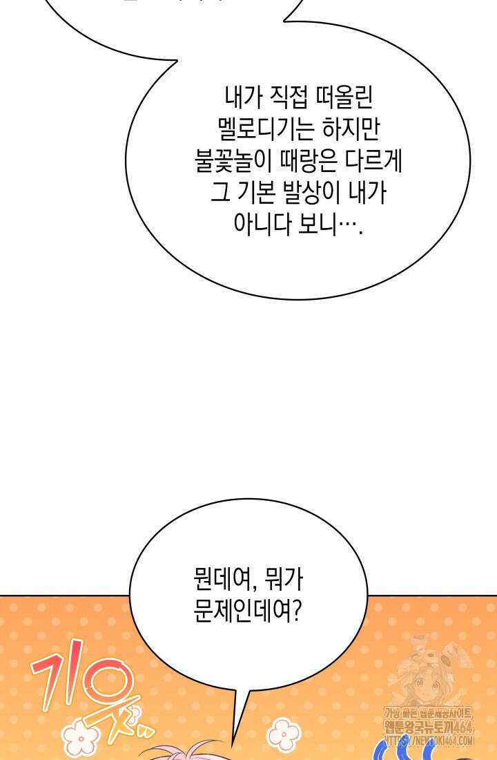이번 생은 우주대스타 61화 61