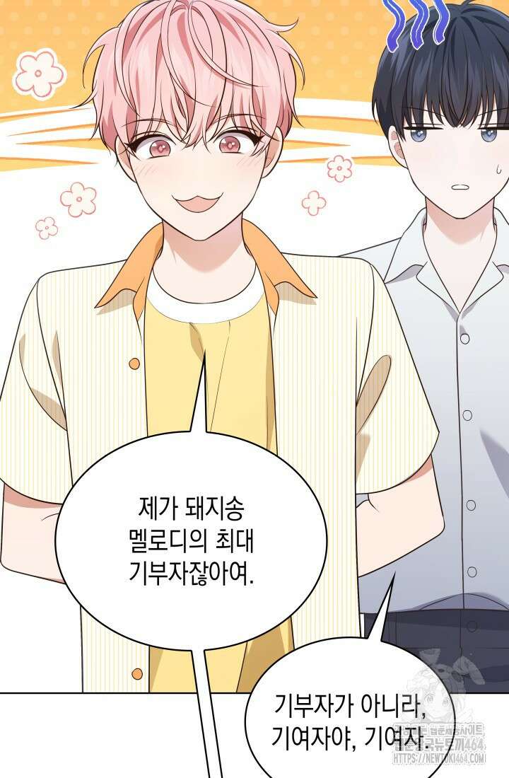 이번 생은 우주대스타 61화 62