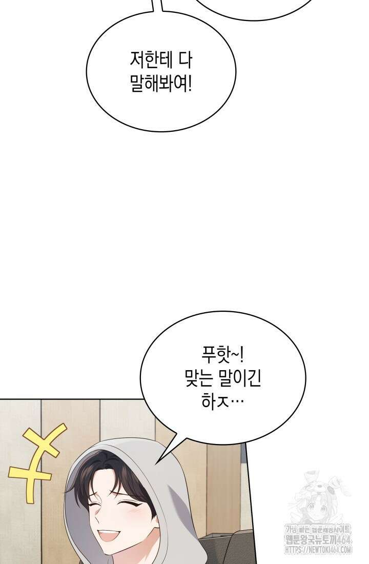 이번 생은 우주대스타 61화 63