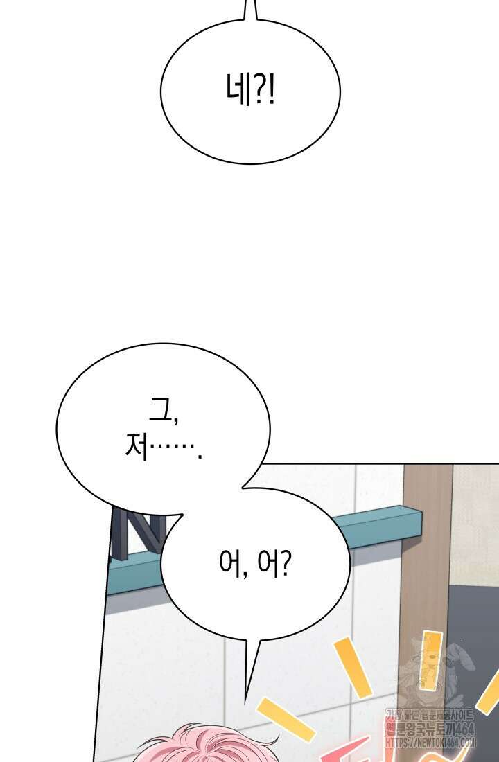이번 생은 우주대스타 61화 68