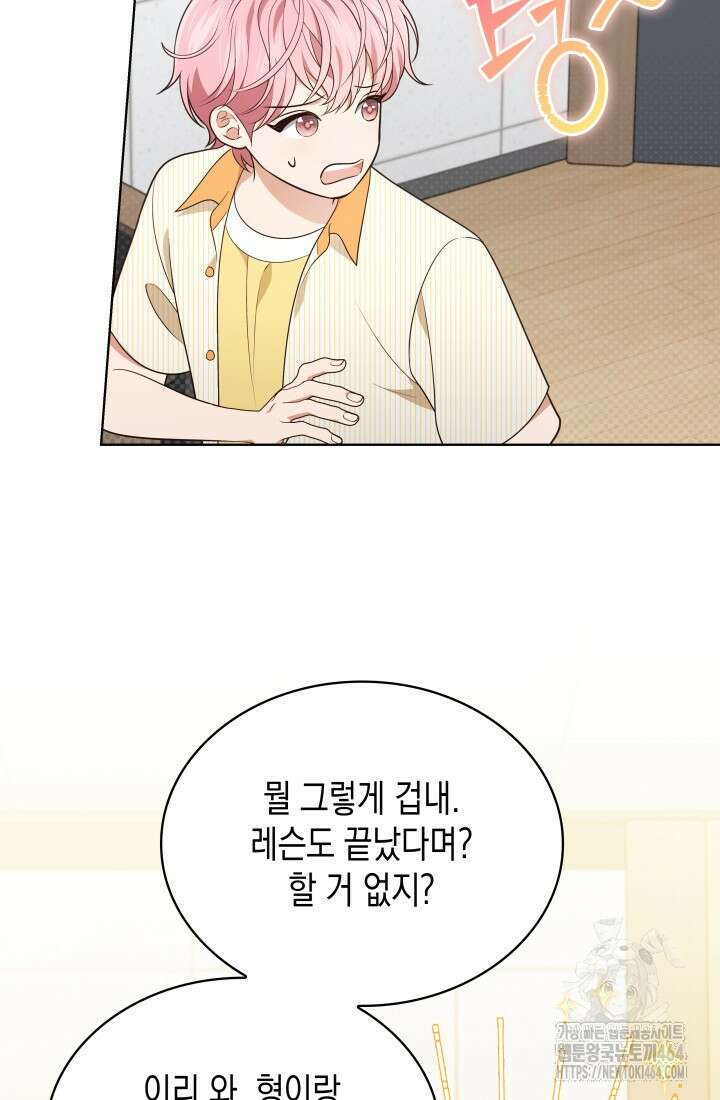 이번 생은 우주대스타 61화 69