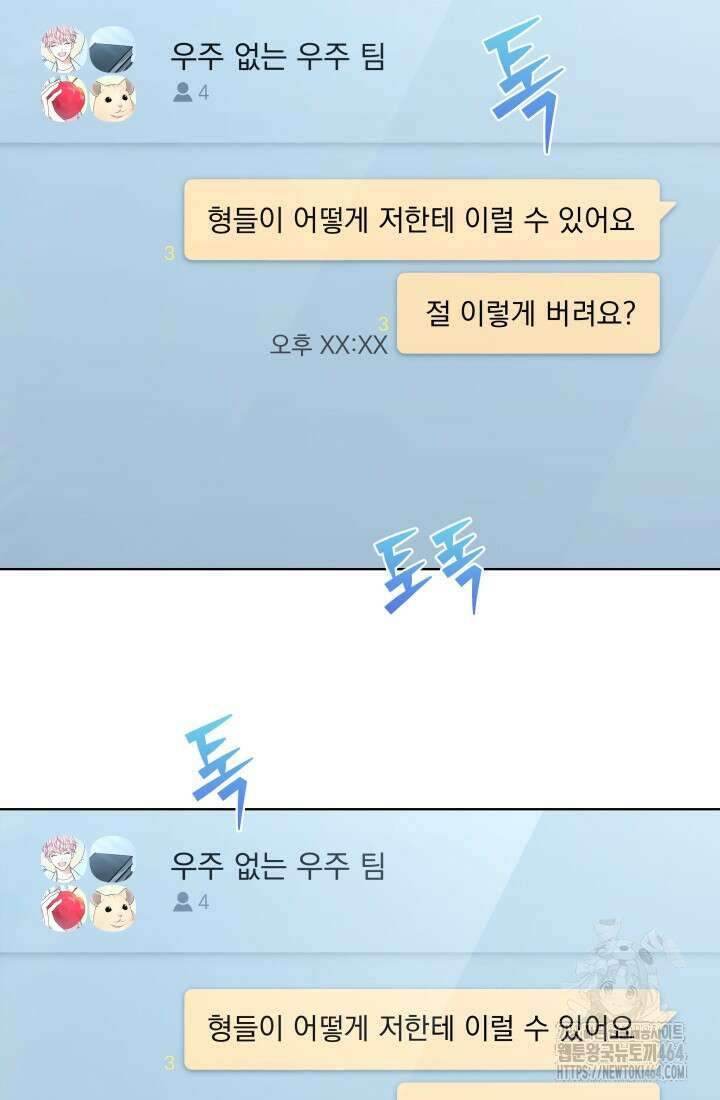 이번 생은 우주대스타 61화 74