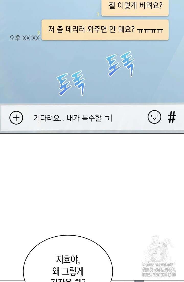 이번 생은 우주대스타 61화 75