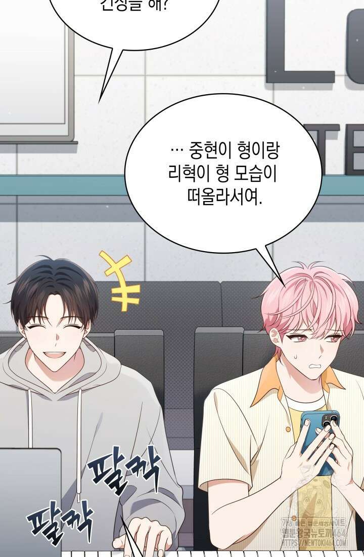 이번 생은 우주대스타 61화 76