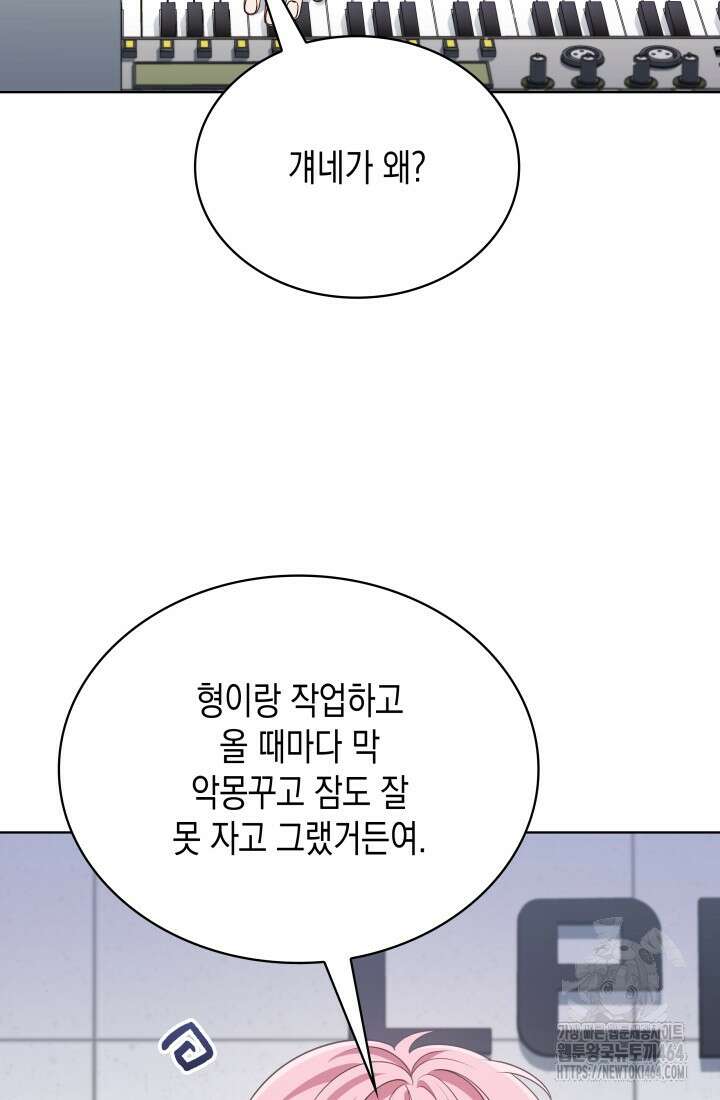 이번 생은 우주대스타 61화 77