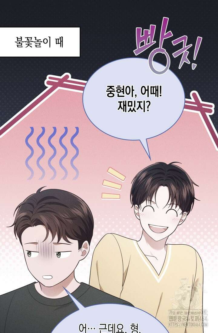이번 생은 우주대스타 61화 80